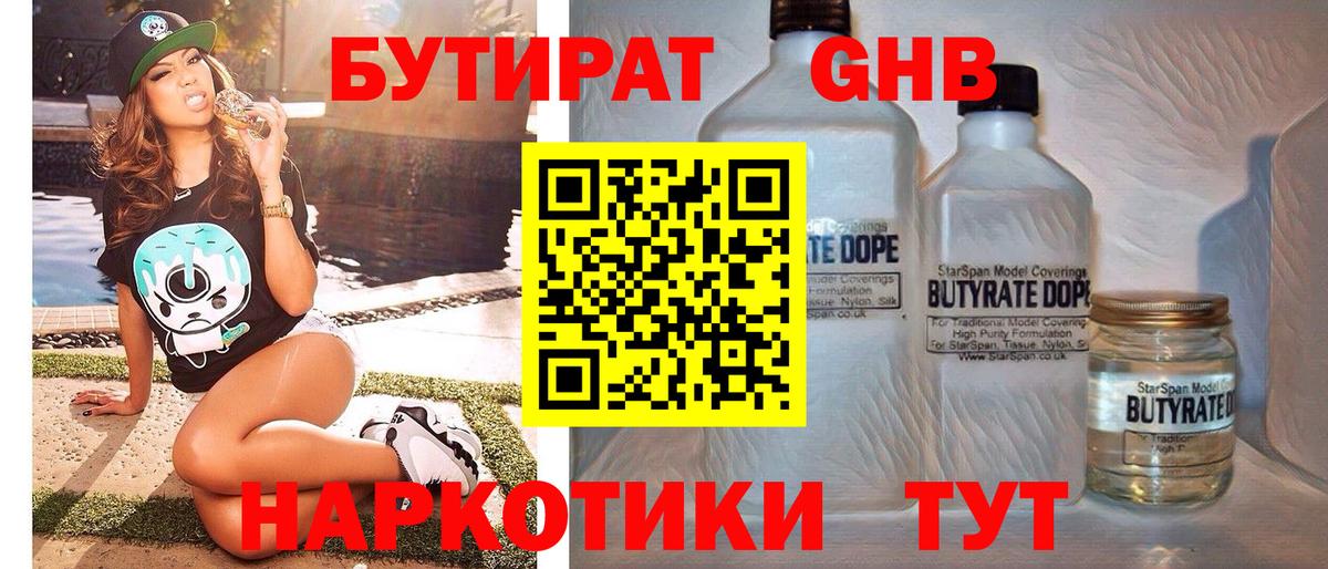 Бутират буратино  Вход с VPN  Нововоронеж 