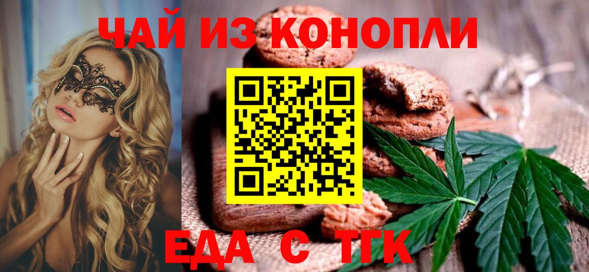 Canna-Cookies конопля  Вход с VPN  Нововоронеж 