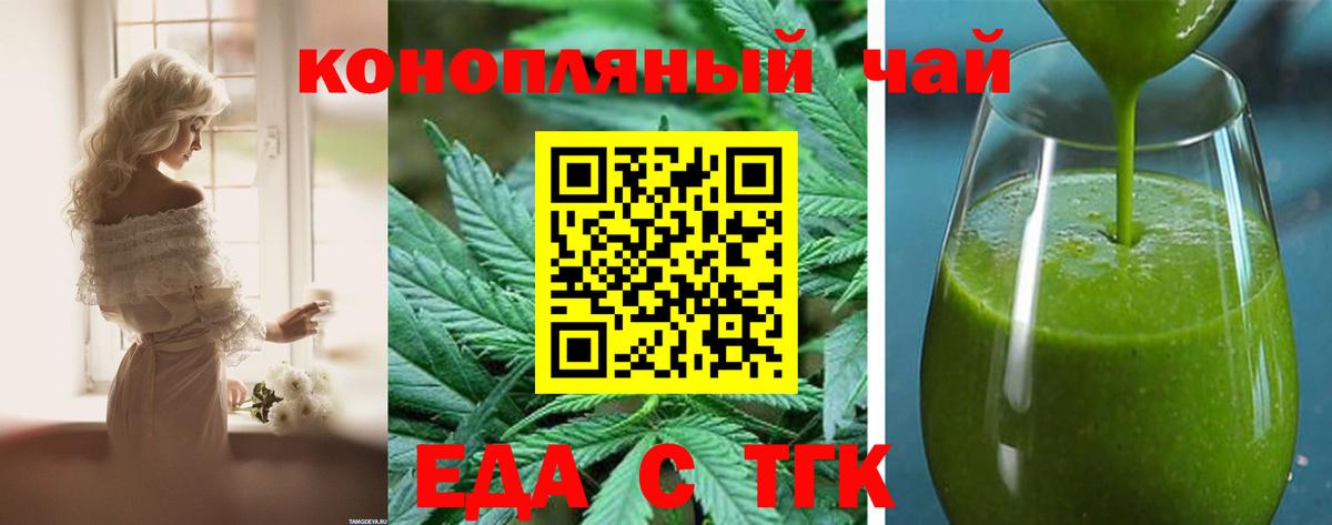 Еда ТГК конопля Нововоронеж