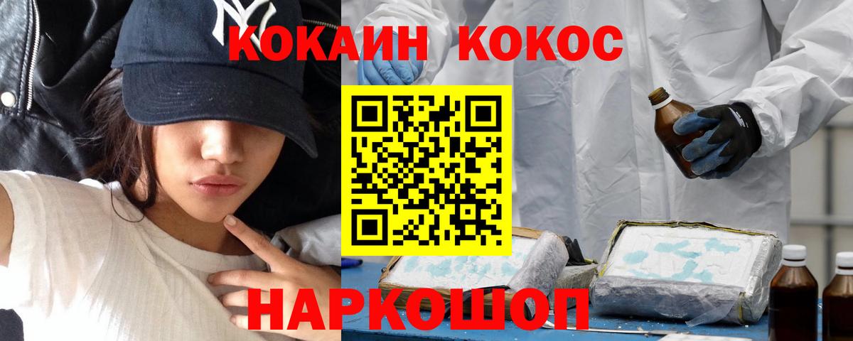 Кокаин 97% Нововоронеж