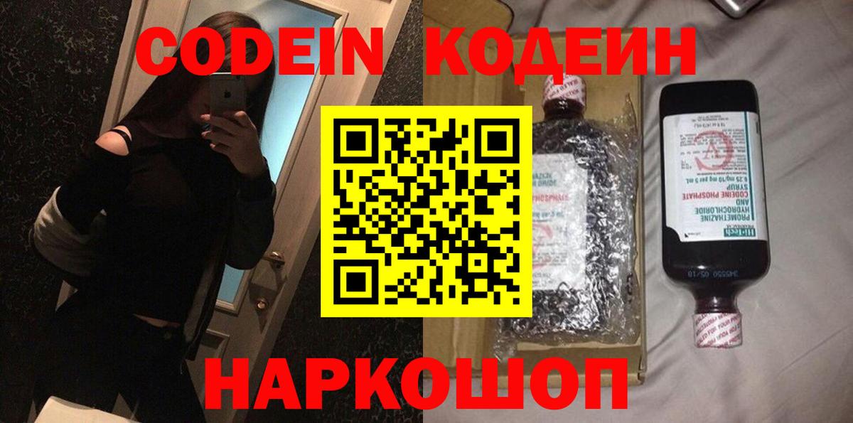 Codein Purple Drank  Вход с VPN  Кодеин Purple Drank  Нововоронеж 