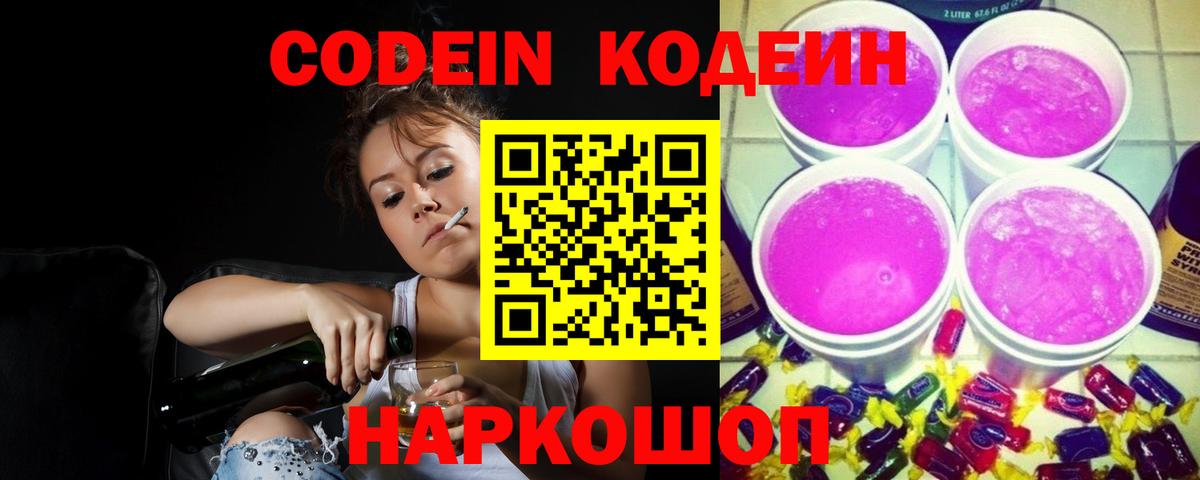 Codein Purple Drank Нововоронеж