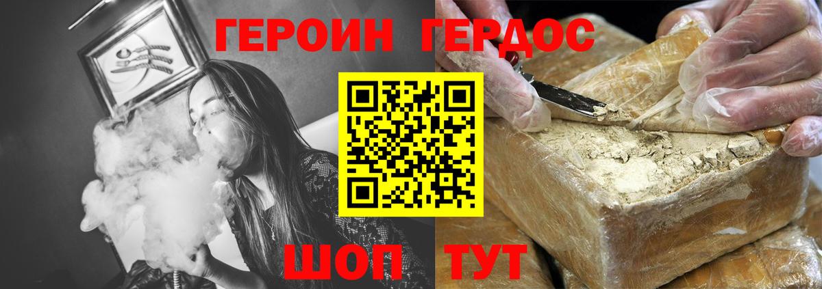 Героин  ГЕРОИН Heroin  Вход с VPN  Нововоронеж 