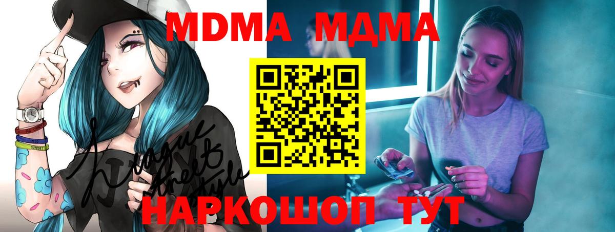 МДМА кристаллы  МДМА молли  Вход с VPN  Нововоронеж 