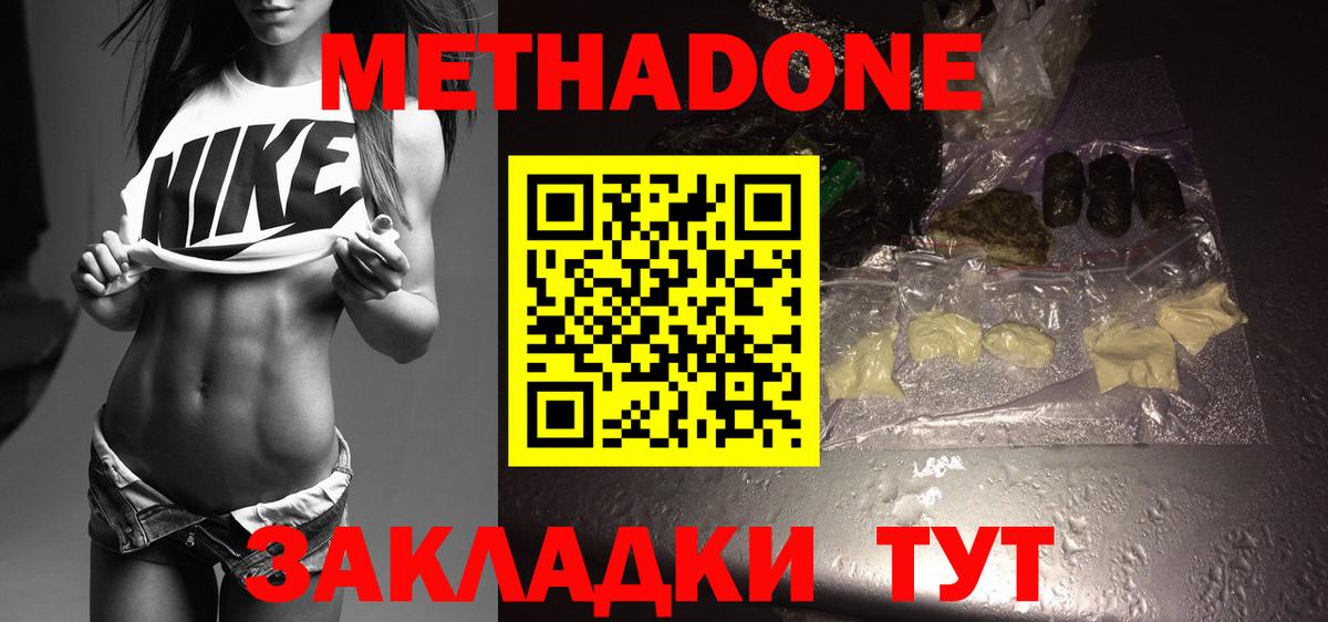 Метадон methadone  Вход с VPN  Нововоронеж 